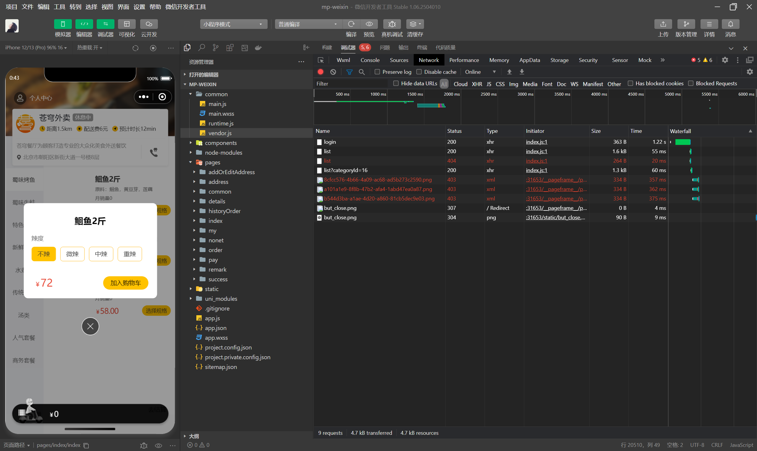 商品浏览功能测试