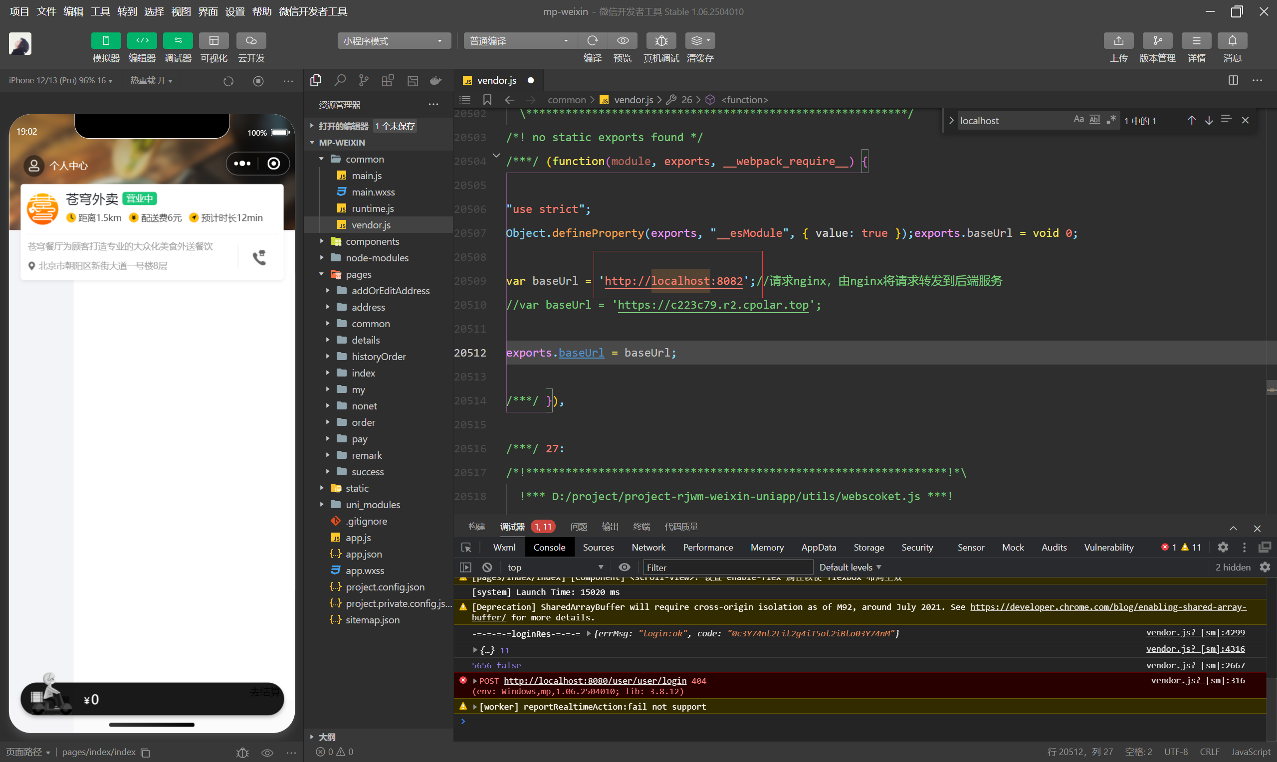小程序端口号修改