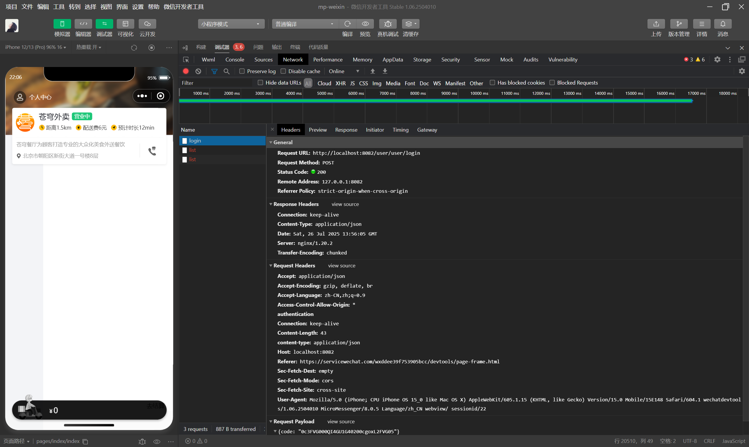微信登录功能测试