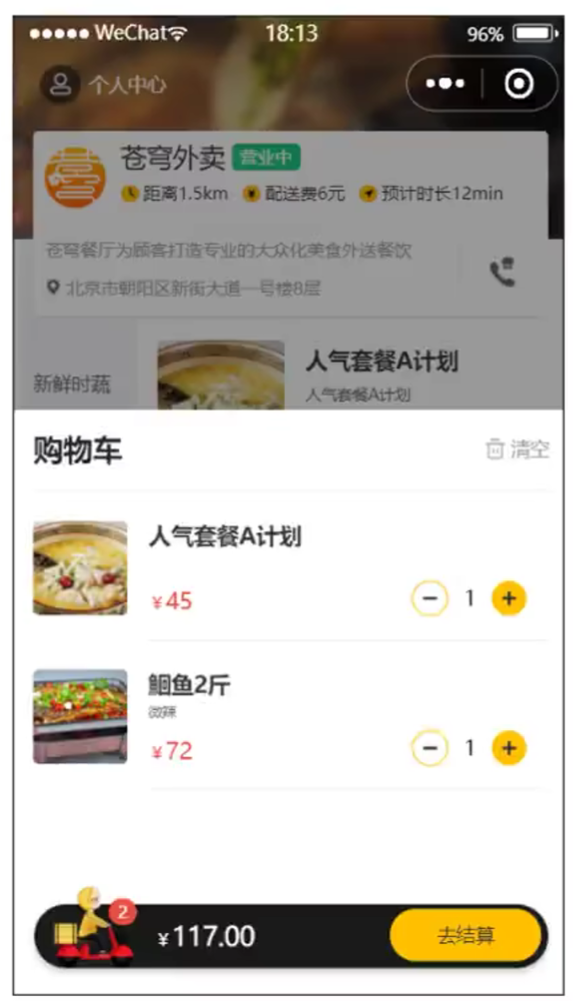 查看购物车产品原型