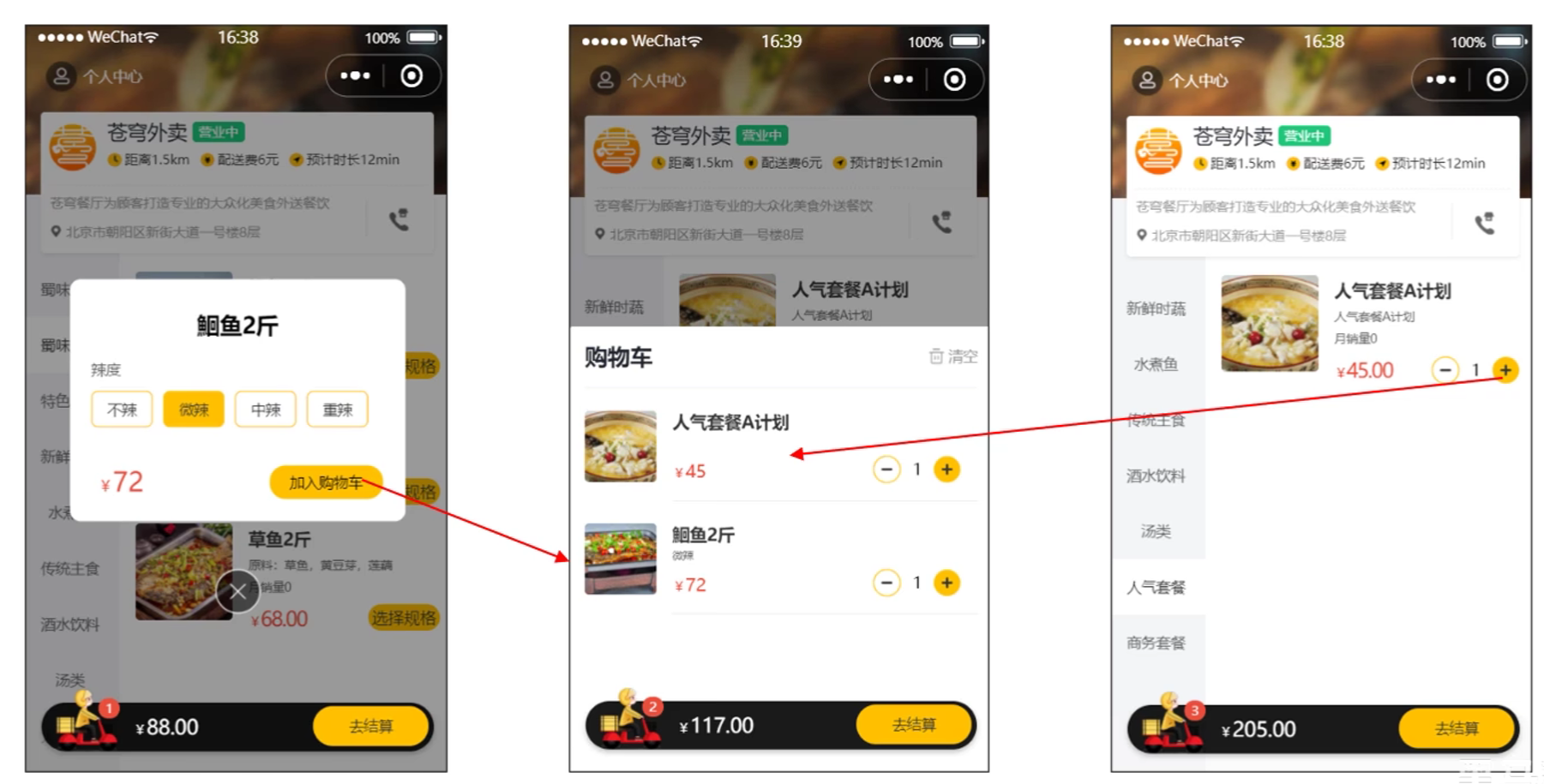 添加购物车产品原型1
