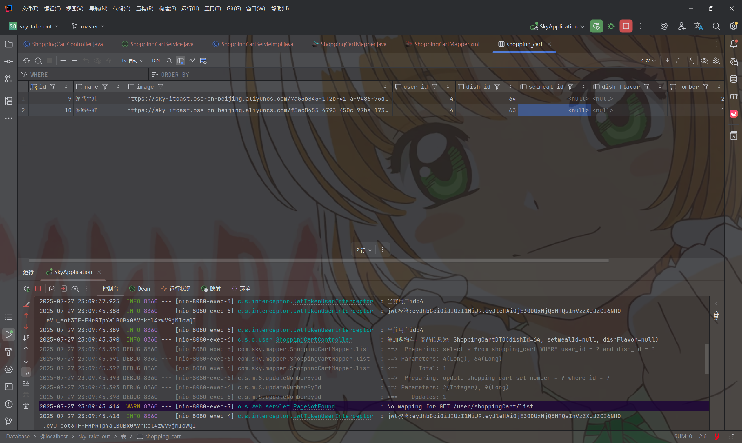 添加购物车功能测试