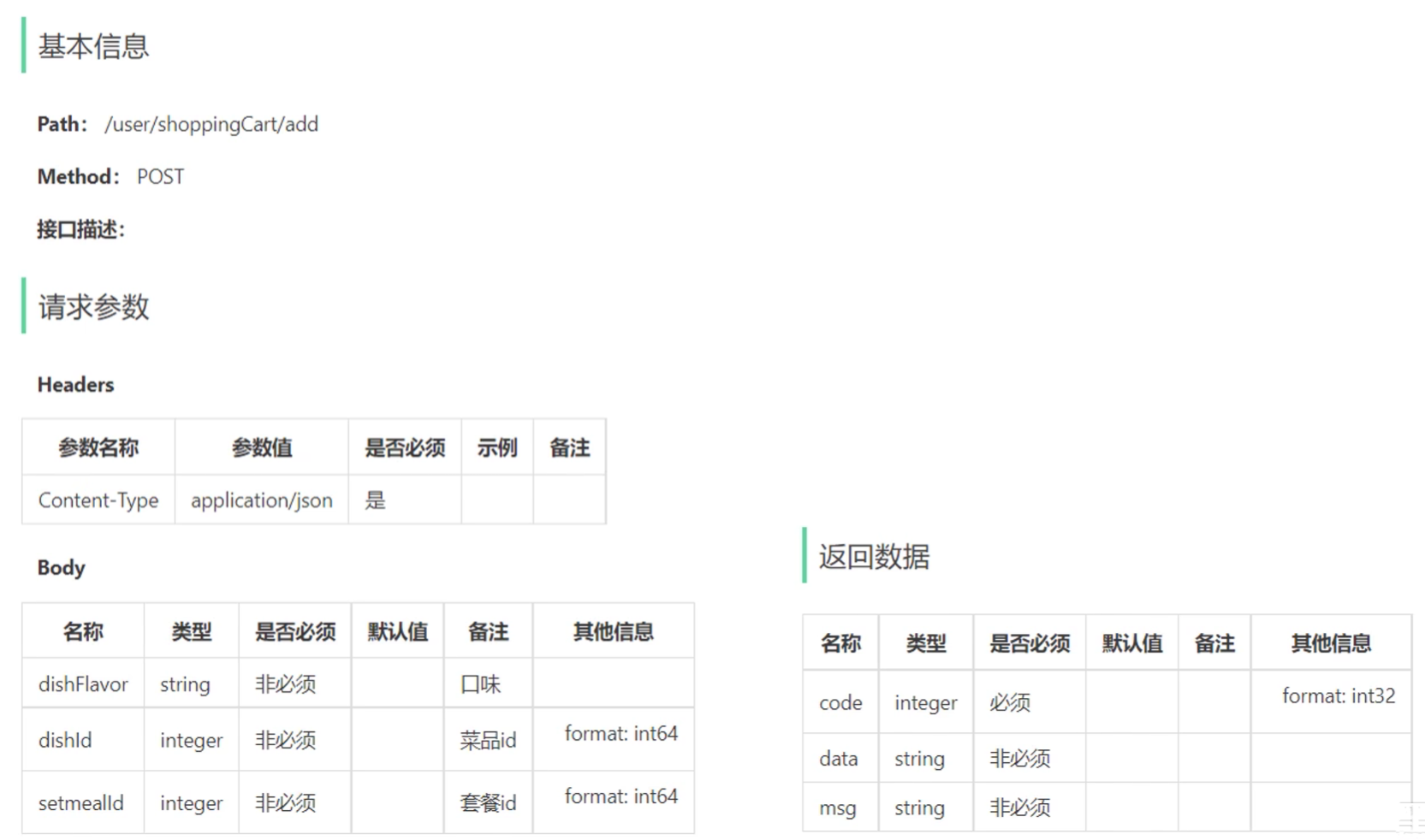 添加购物车接口设计