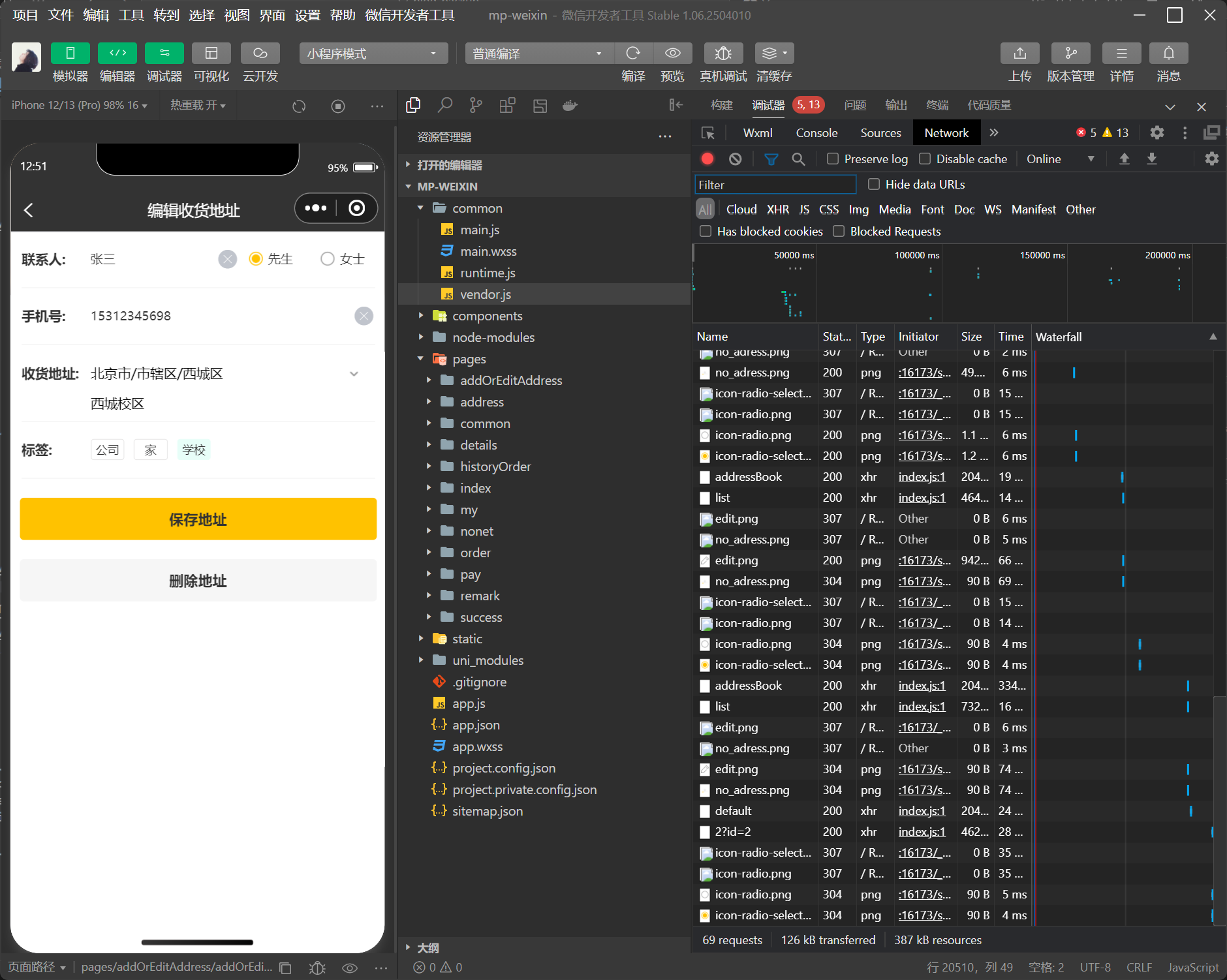 功能测试：修改地址