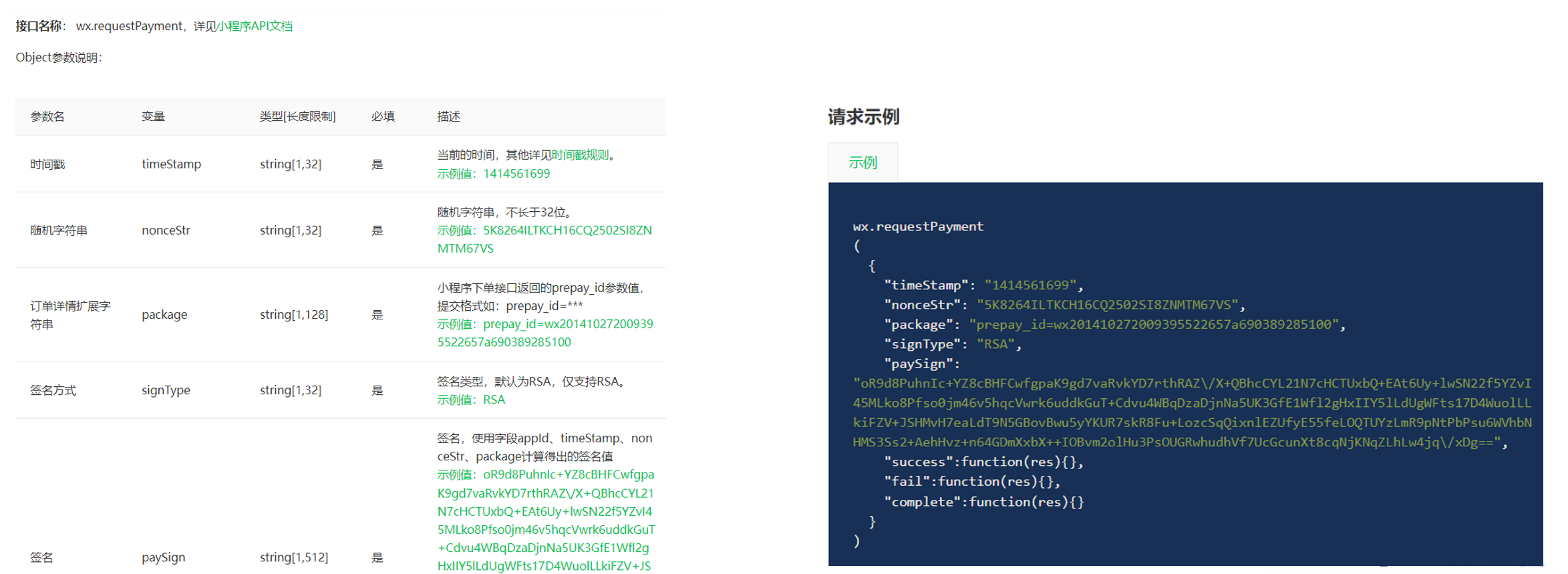 微信小程序调起支付