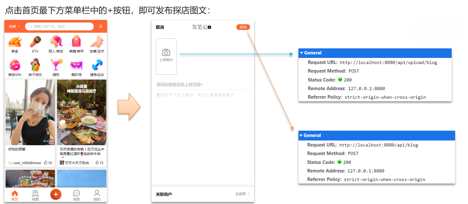 发布探店笔记页面原型